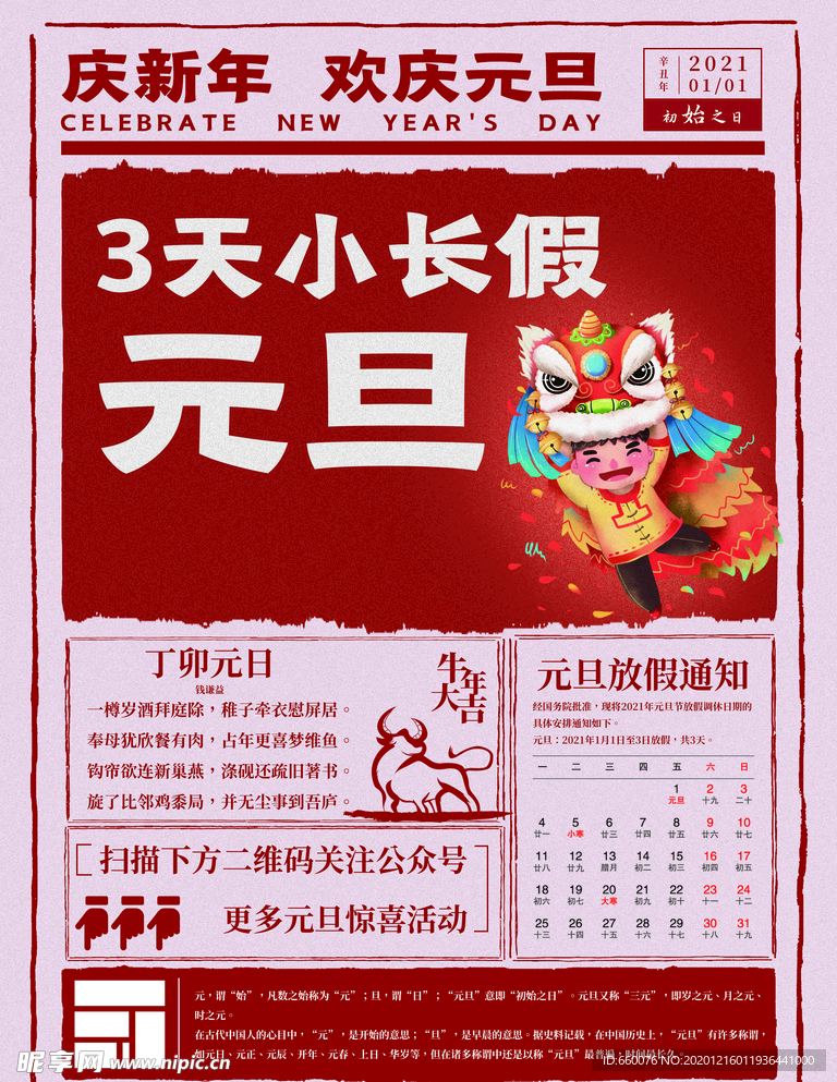 元旦