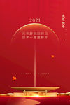 元旦
