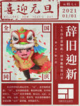 元旦