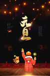 元旦