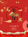 元旦