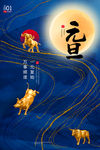 元旦