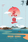 元旦