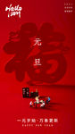元旦