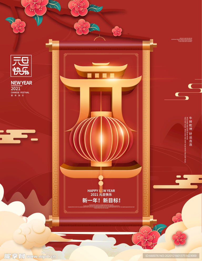 元旦