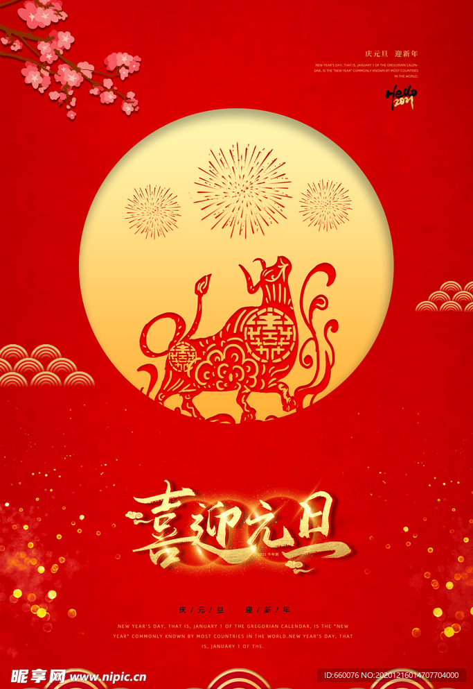 元旦