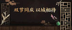 中国风