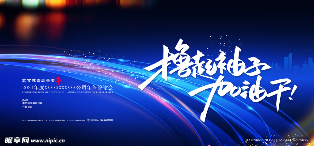 撸起袖子加油干