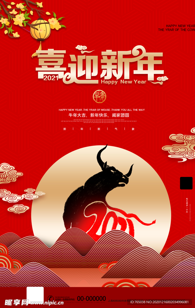 牛年