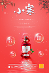 小寒