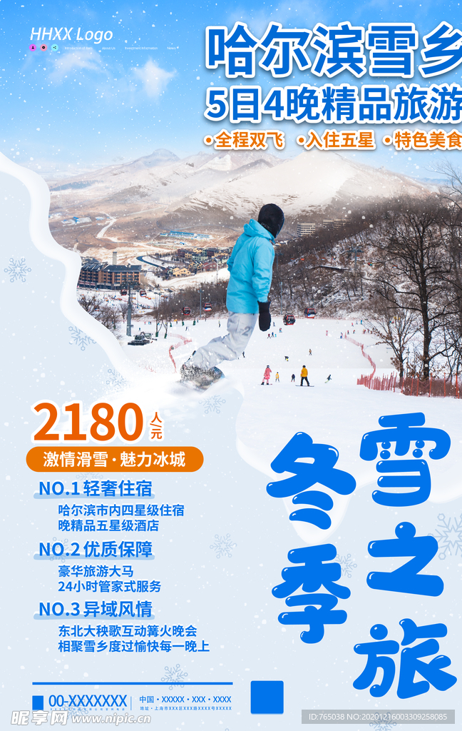 雪乡