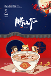 腊八