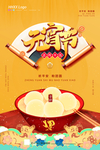 元宵