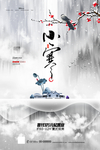 小寒