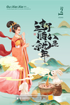 腊八节