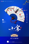 小寒