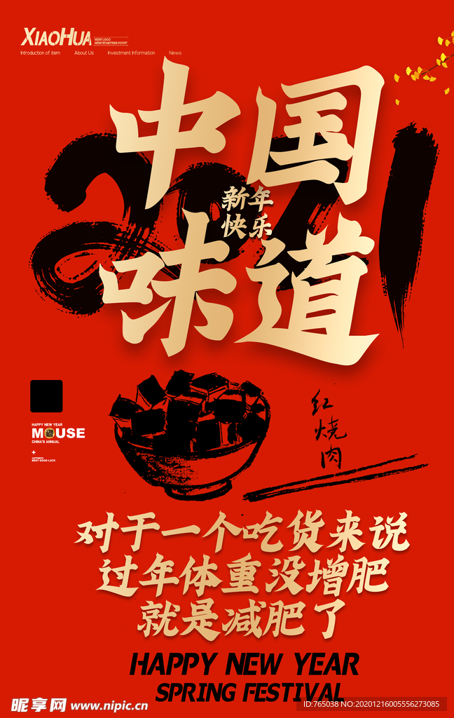 新年