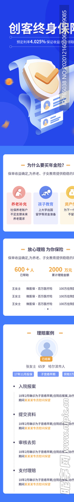 终身保险