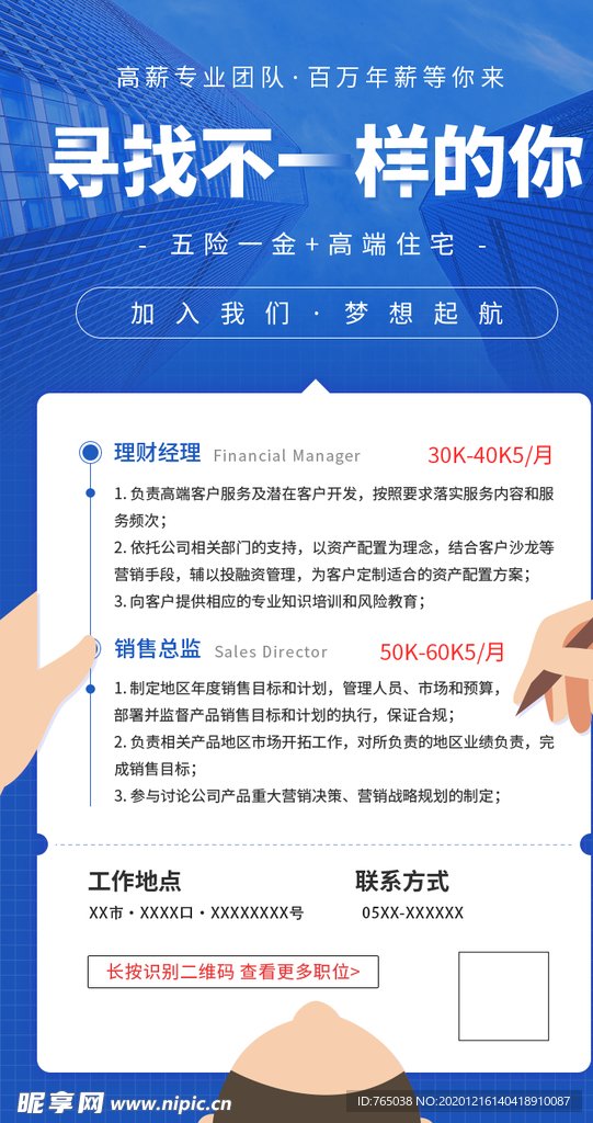 招聘