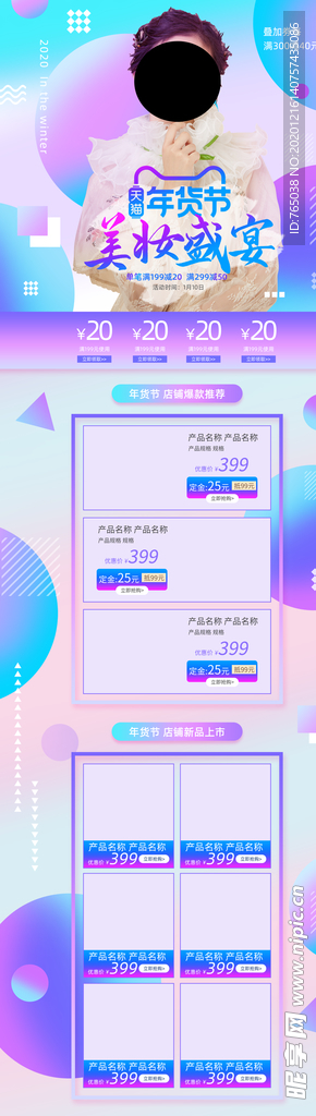 年货