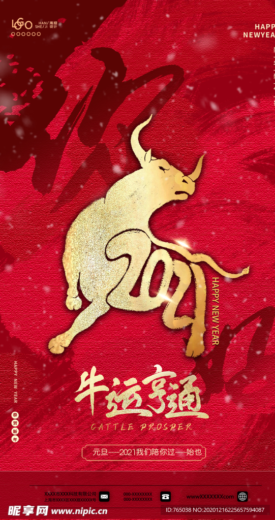 牛年