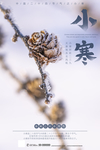 小寒