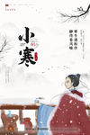 小寒
