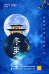 冬至