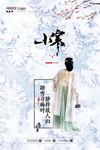 小寒