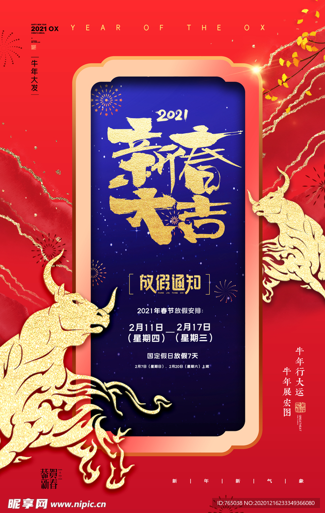 牛年