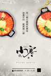 小寒