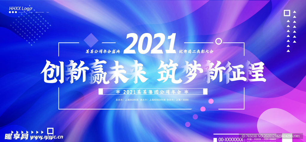 年会