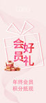 会员好礼