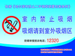 哈尔滨 防止二手烟 禁止吸烟牌