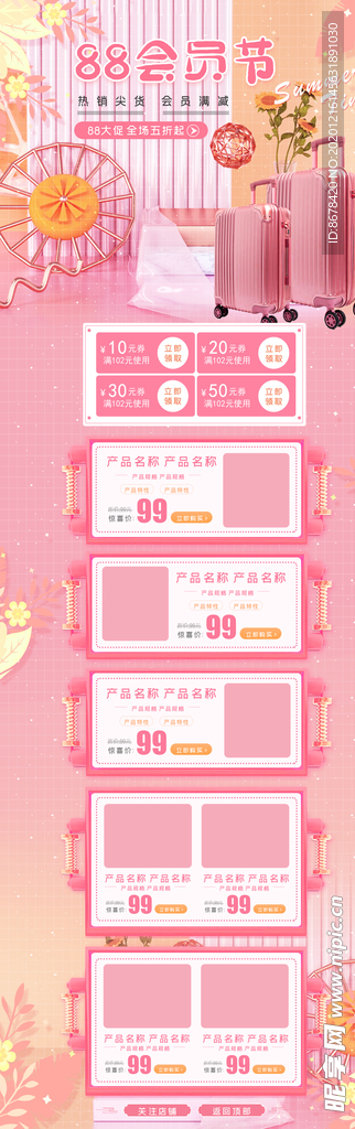 粉色促销购物节活动页面设计