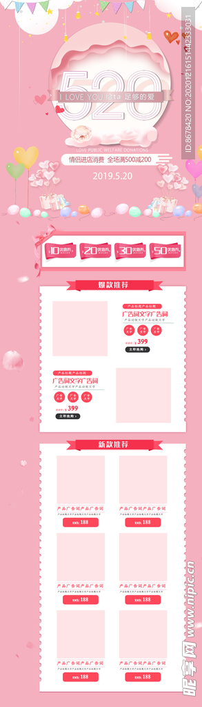 粉色促销购物节活动首页设计