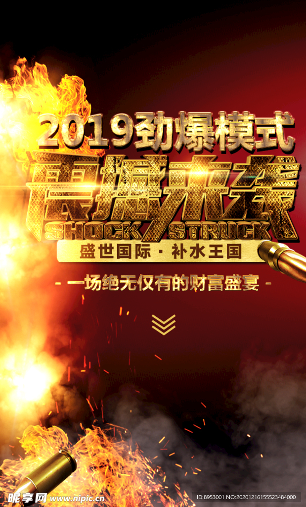 易奇秀海报