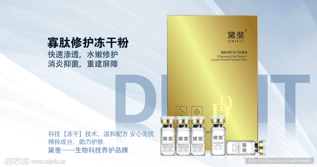 化妆品海报