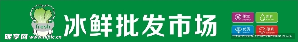 冰鲜批发招牌