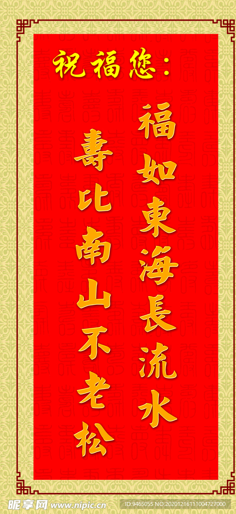祝福牌匾