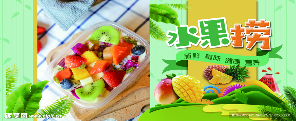 水果捞