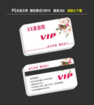 美容院VIP卡