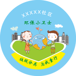 环保小卫生