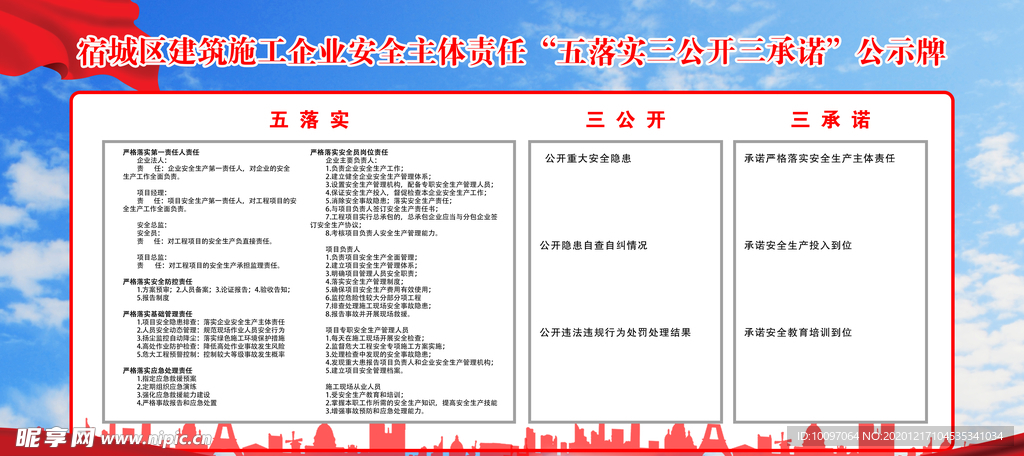 五落实三承诺三公开