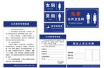 公共卫生间标识牌