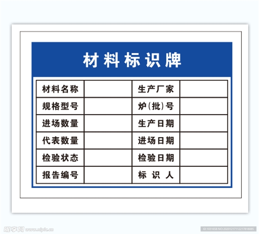 材料标识牌