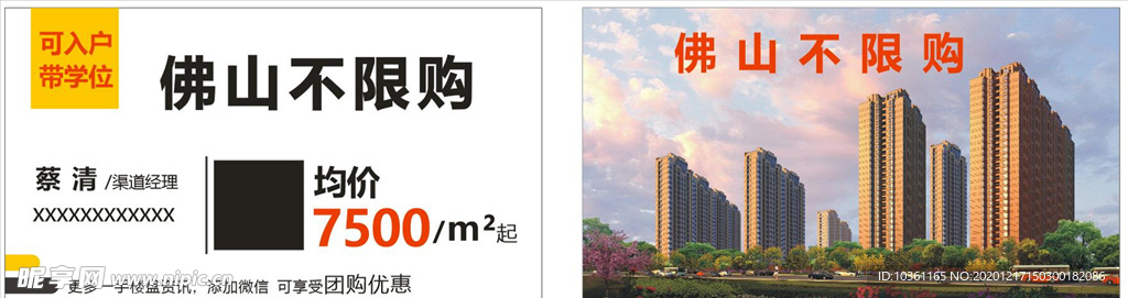 房地产名片