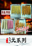 炸串