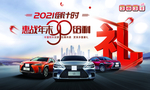 年终惠战
