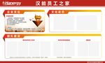 汉能员工之家展板